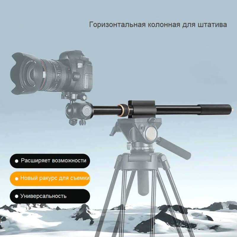 QZSD Q-AK120 горизонтальная колонна для штатива