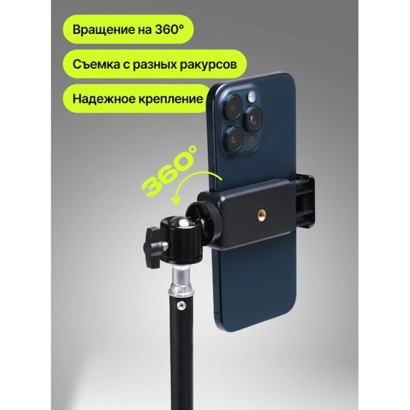 Raylab 190 штатив для телефона с держателем и пультом