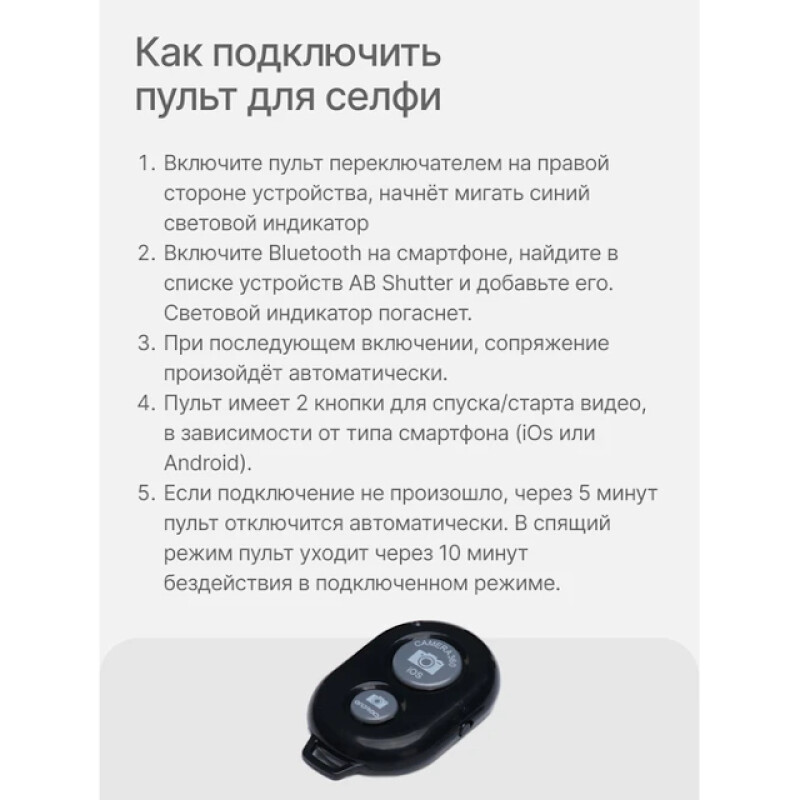 Raylab 190 штатив для телефона с держателем и пультом