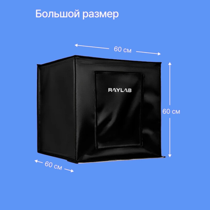 Raylab LT005 60см лайткуб складной со светодиодной подсветкой