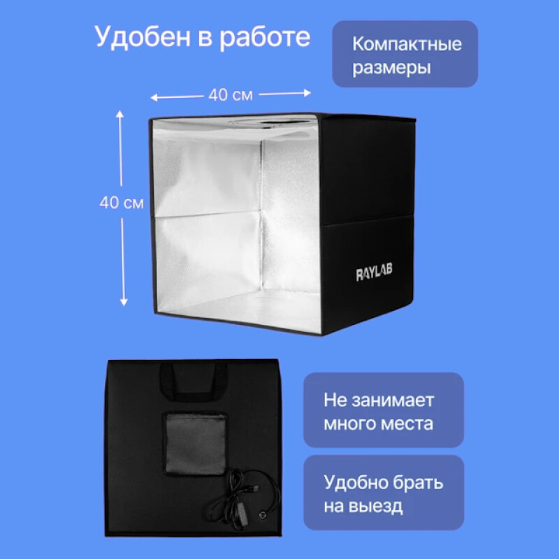 Raylab LT006 40см лайткуб складной со светодиодной подсветкой