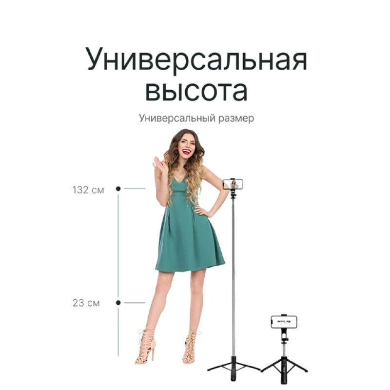 Raylab MT-132 23-132см штатив монопод для селфи с пультом