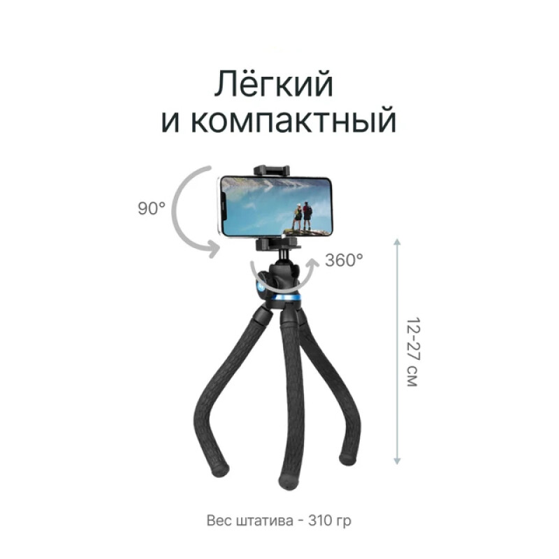 RayLab MTF-SCB штатив компактный с головой и держателем для смартфона