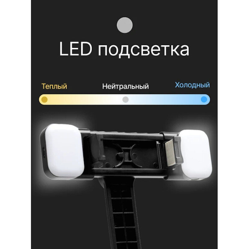 Raylab MT-Light 21-116см штатив монопод для селфи с подсветкой