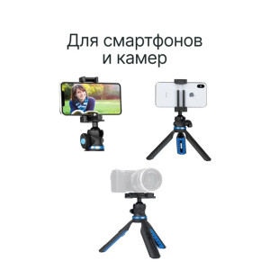 RayLab MT-SCB штатив компактный с головой и держателем для смартфона