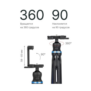 RayLab MT-SCB штатив компактный с головой и держателем для смартфона