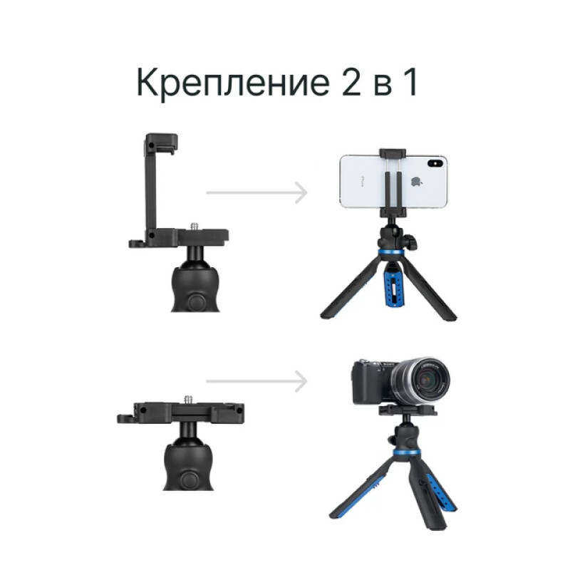 RayLab MT-SCB штатив компактный с головой и держателем для смартфона