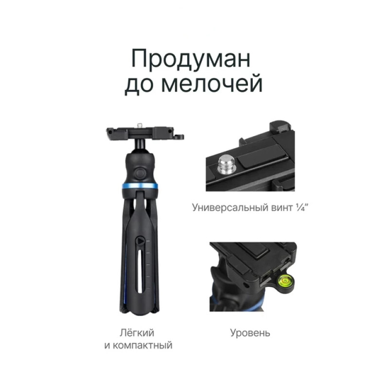 RayLab MT-SCB штатив компактный с головой и держателем для смартфона