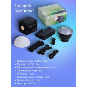 Raylab RL-100BI 2700-6500K 100W 5000mAh осветитель светодиодный c аксессуарами