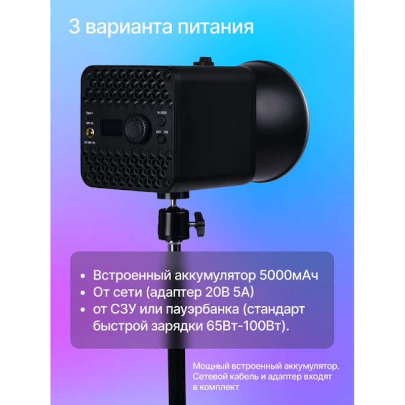Raylab RL-100RGB 100W 5000mAh осветитель светодиодный c аксессуарами
