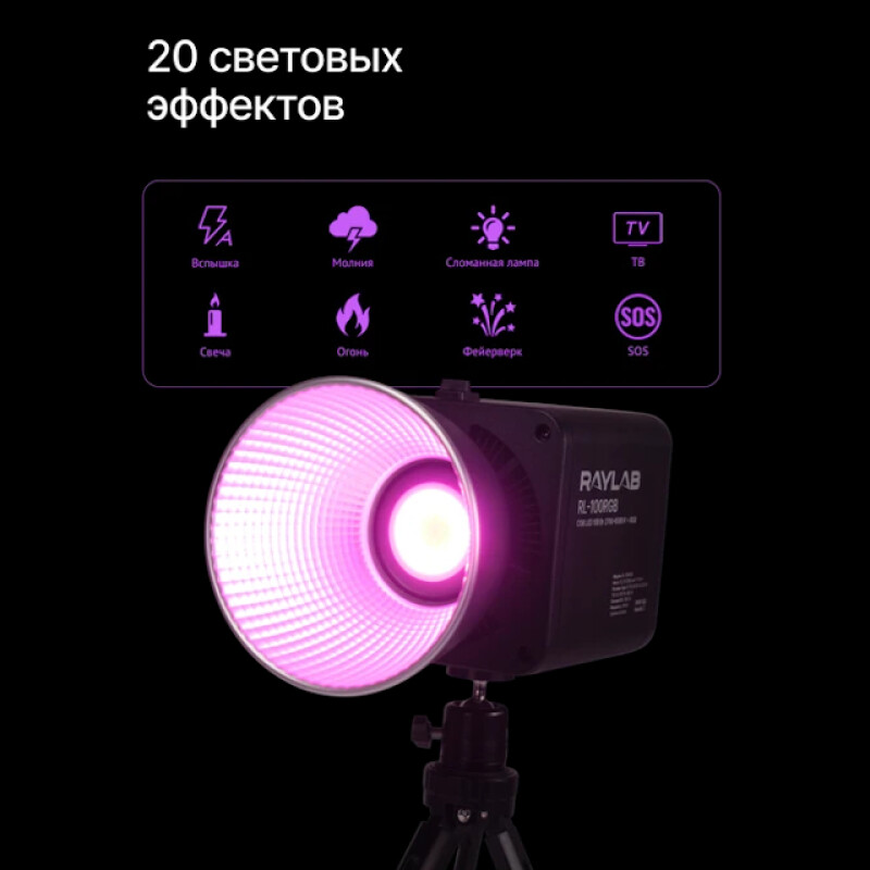Raylab RL-100RGB 100W 5000mAh осветитель светодиодный c аксессуарами