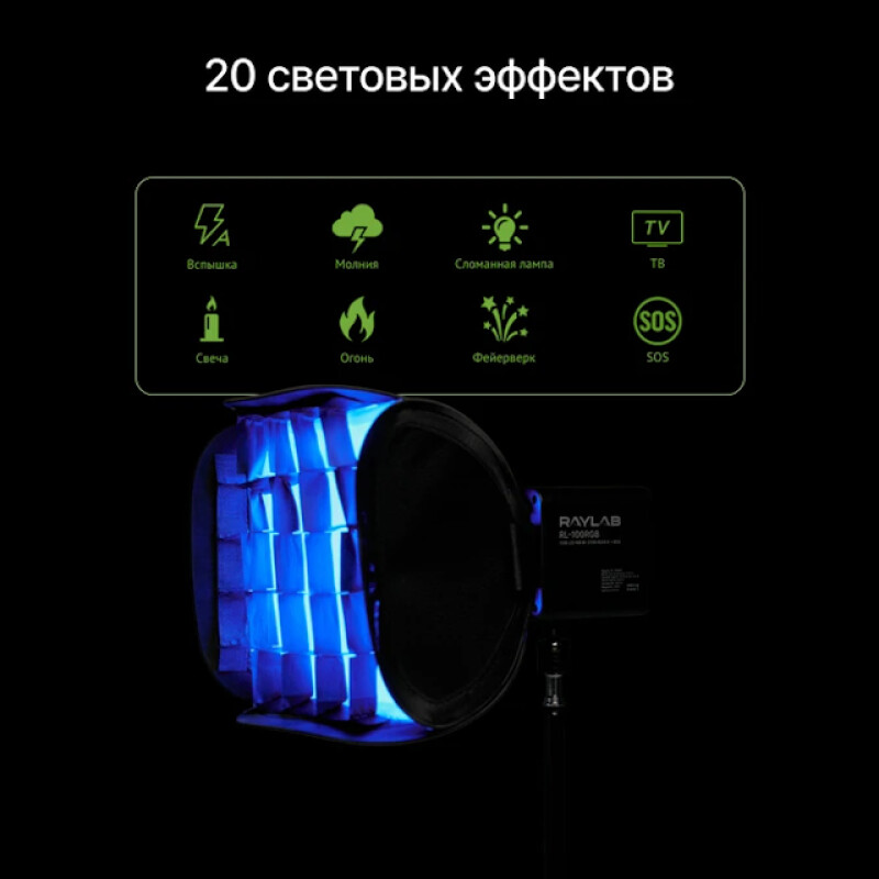 Raylab RL-100RGB-S 100W 5000mAh осветитель светодиодный c софтбоксом