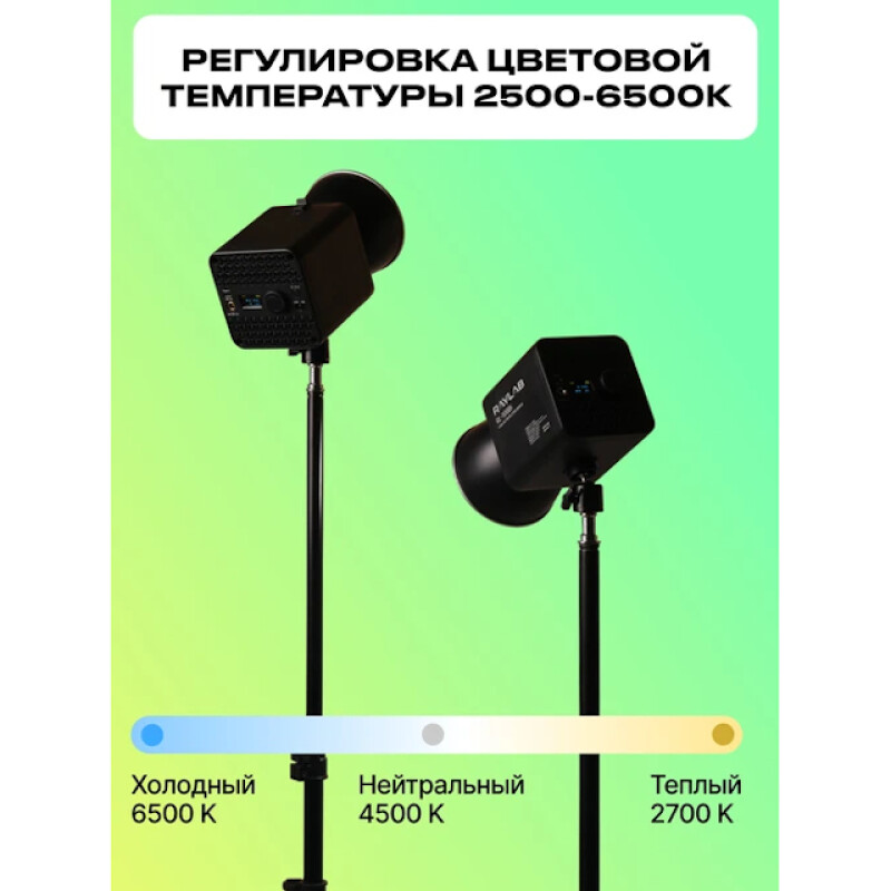 Raylab RL-100RGB-S 100W 5000mAh осветитель светодиодный c софтбоксом