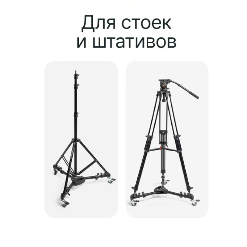 Raylab RL-D100 тележка для штативов