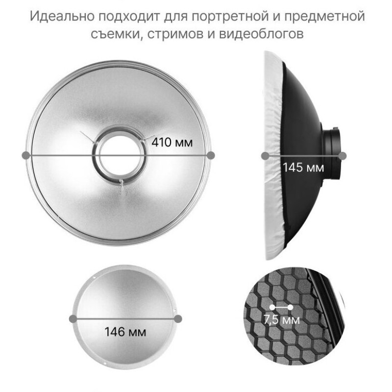 Raylab RL-BD41 41 см портретная тарелка с рефлектором