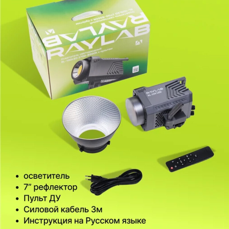 Raylab RL-100LED 2700-6500K осветитель светодиодныйс пультом
