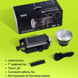 Raylab RL-200PRO 2700-6500K осветитель светодиодный с пультом