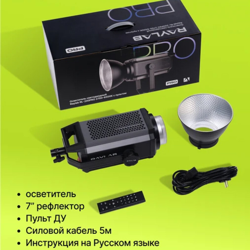 Raylab RL-200PRO 2700-6500K осветитель светодиодный с пультом