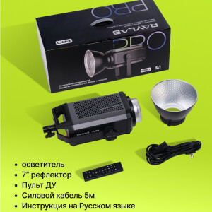 Raylab RL-300PRO 2700-6500K осветитель светодиодный с пультом