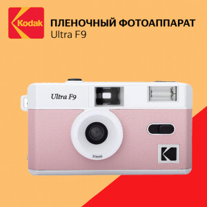Kodak Ultra F9 Film Camera Baby Pink пленочный фотоаппарат