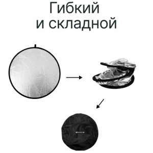 Raylab RF-09 отражатель 2в1 белый/серебристый 80см