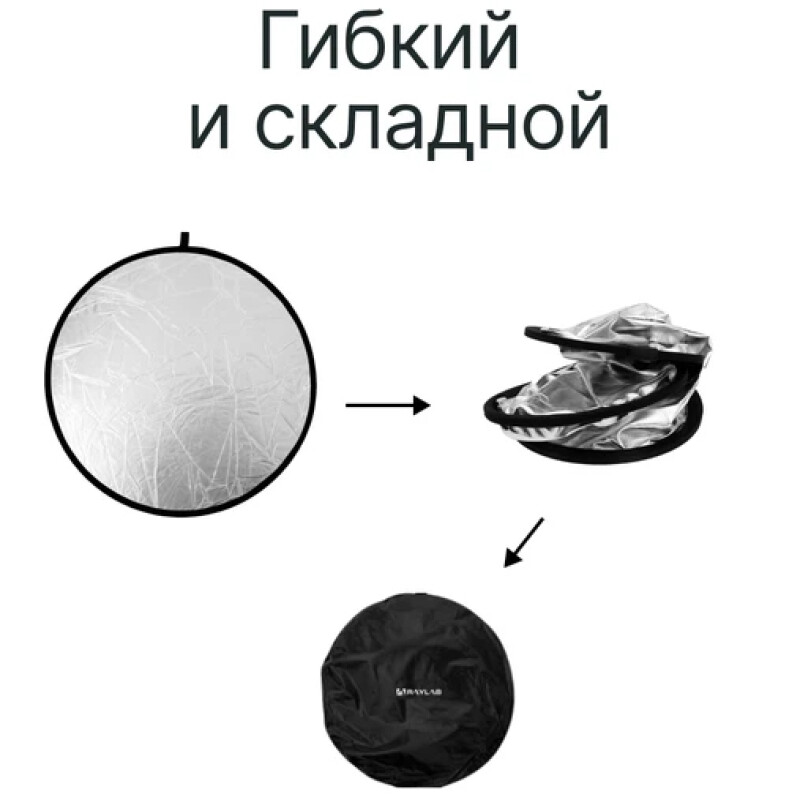 Raylab RF-09 отражатель 2в1 белый/серебристый 80см