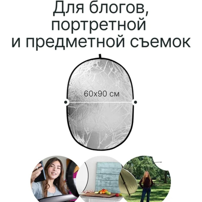 Raylab RF-09 отражатель 2в1 белый/серебристый 60*90см