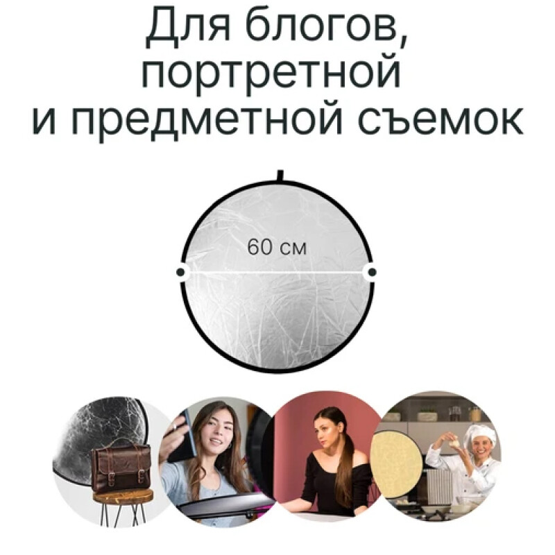 Raylab RF-01 отражатель 2в1 золото/серебро 60см