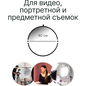 Raylab RF-02 отражатель 5в1 80см