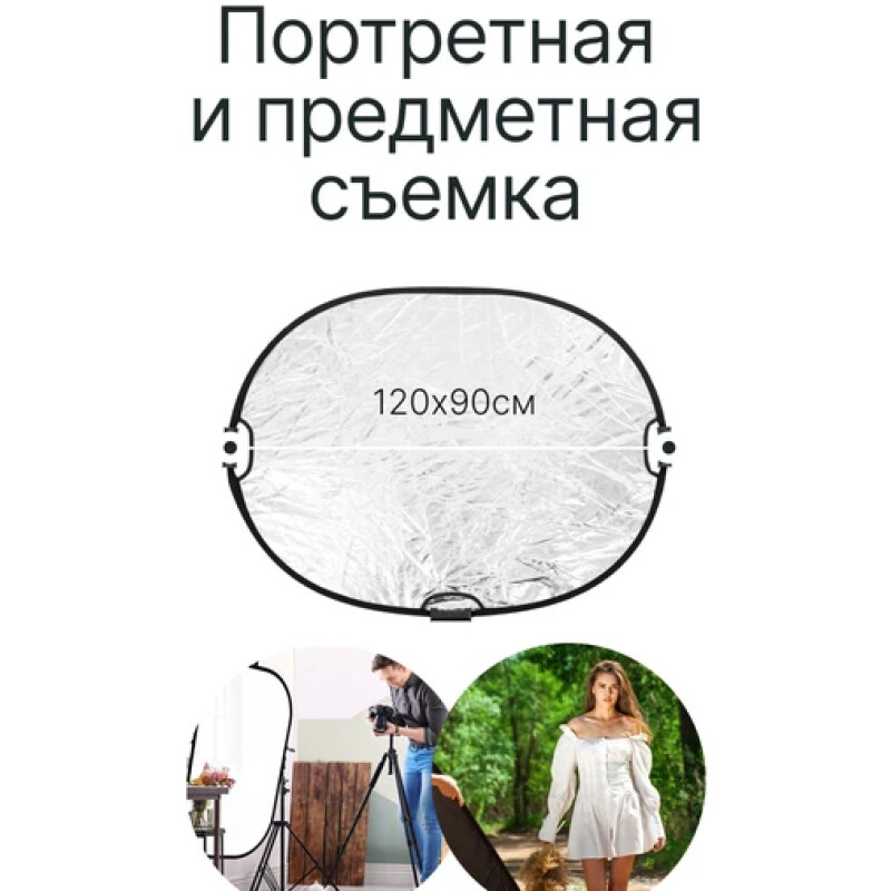 Raylab RF-05 отражатель 5в1 90*120см с ручкой