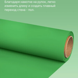 Raylab 010 Green фон бумажный хромакей зелёный 1,35х6м