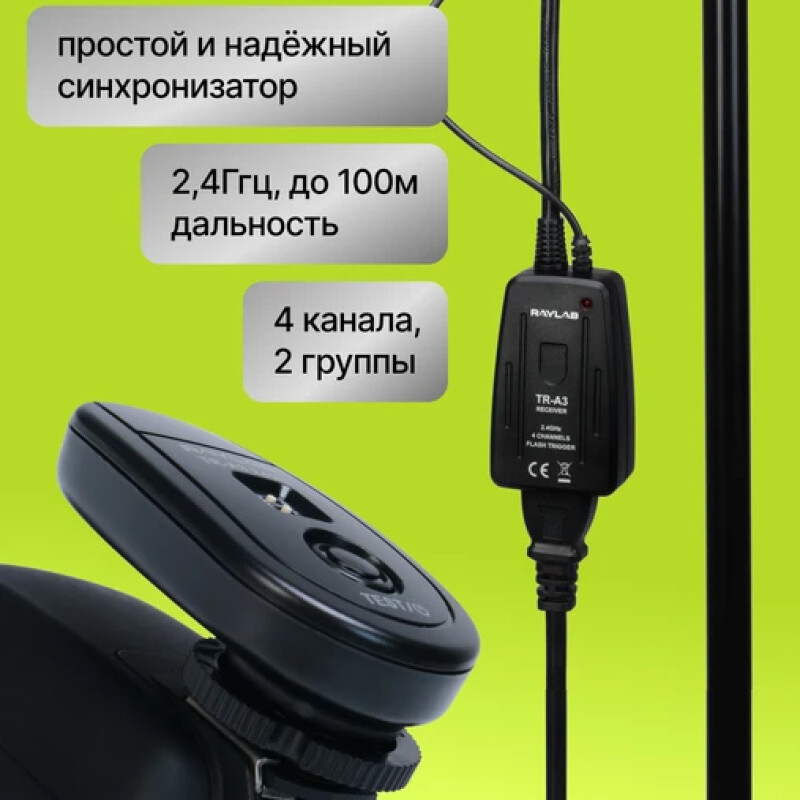 Raylab Axio IV 250 Start Kit комплект импульсного света