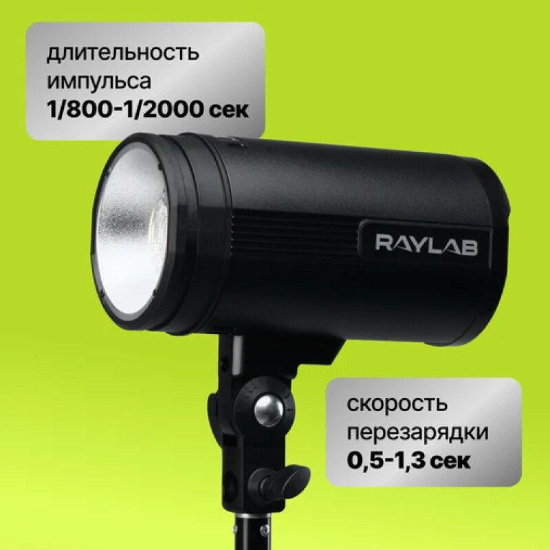 Raylab Axio IV 250 Start Kit комплект импульсного света