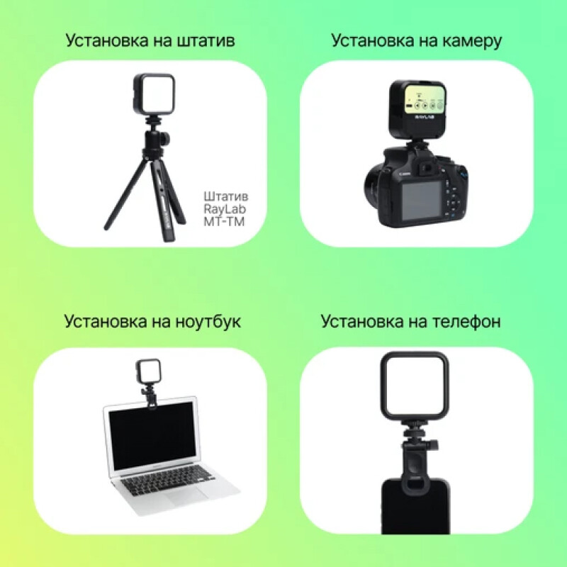 Raylab RL-LED06-1 3000K-7000K 1200mAh осветитель светодиодный