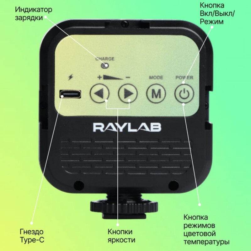Raylab RL-LED06-1 RGB 3000K-7000K 1800mAh осветитель светодиодный
