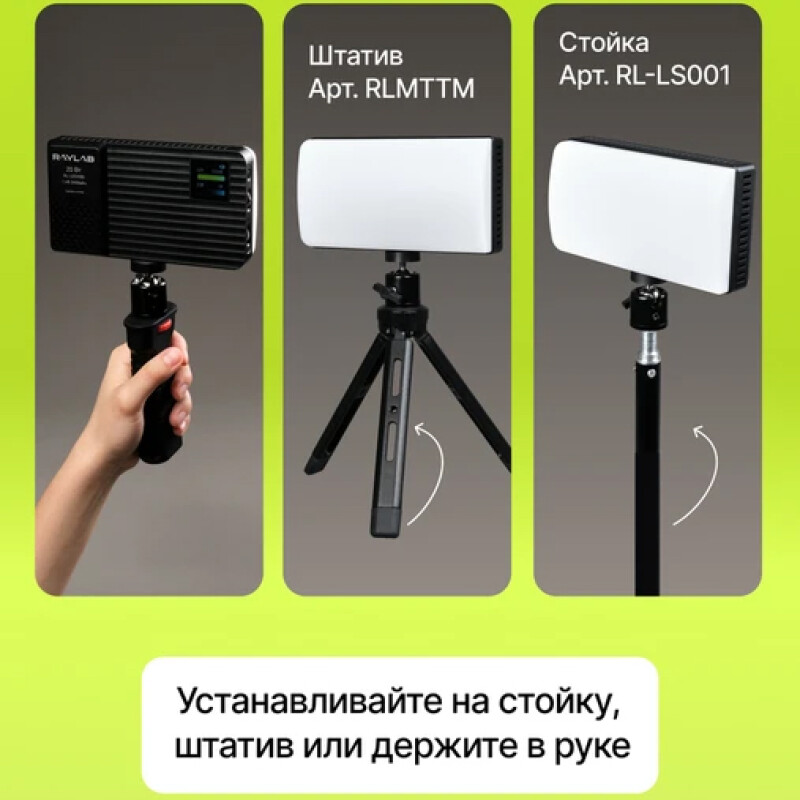 Raylab RL-LED20BI 1800-9000К осветитель светодиодный