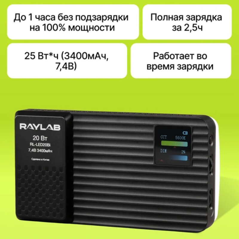 Raylab RL-LED20RGB осветитель светодиодный