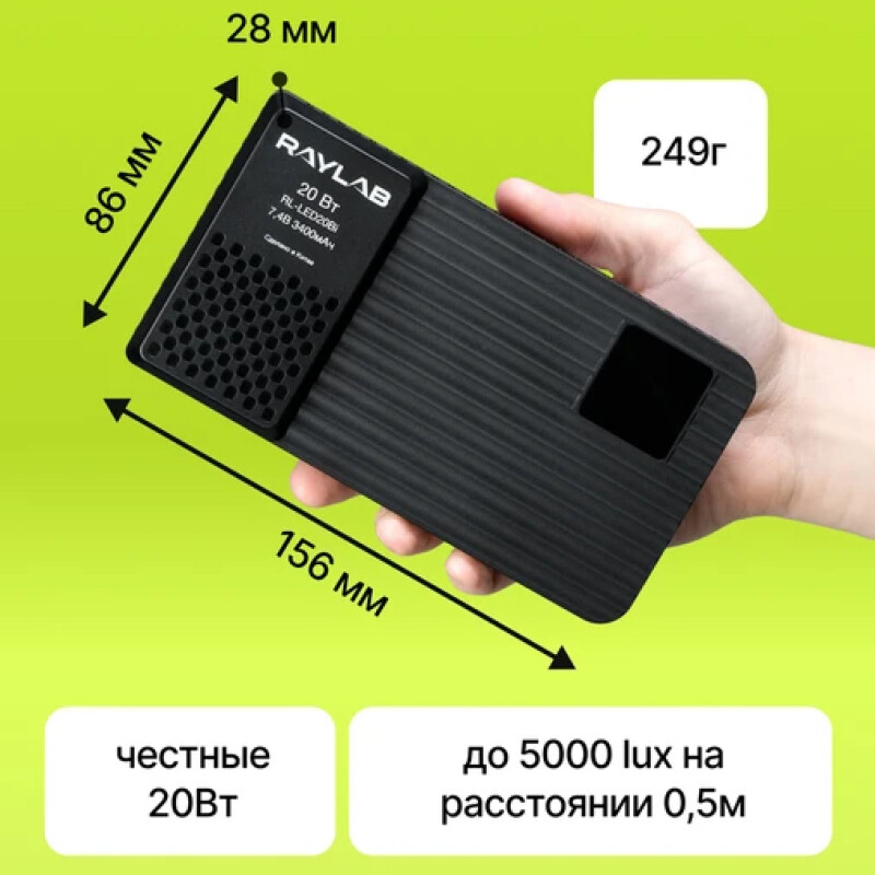 Raylab RL-LED20RGB осветитель светодиодный