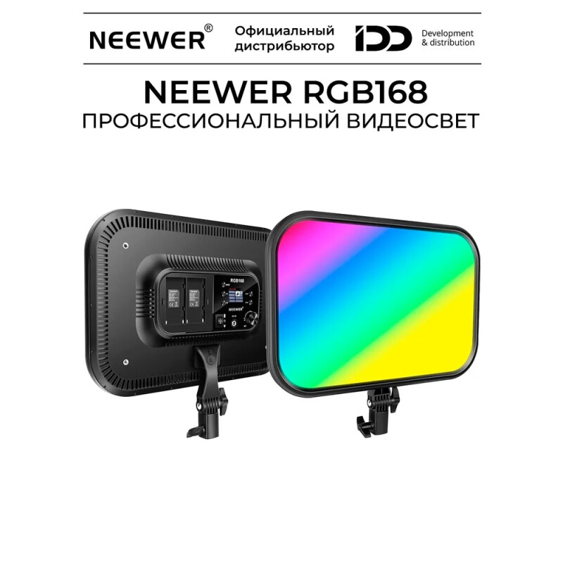 NEEWER RGB168 LED Panel 60W 5000lux 144 LEDs 43.3x29.7x2.45 см видеосвет