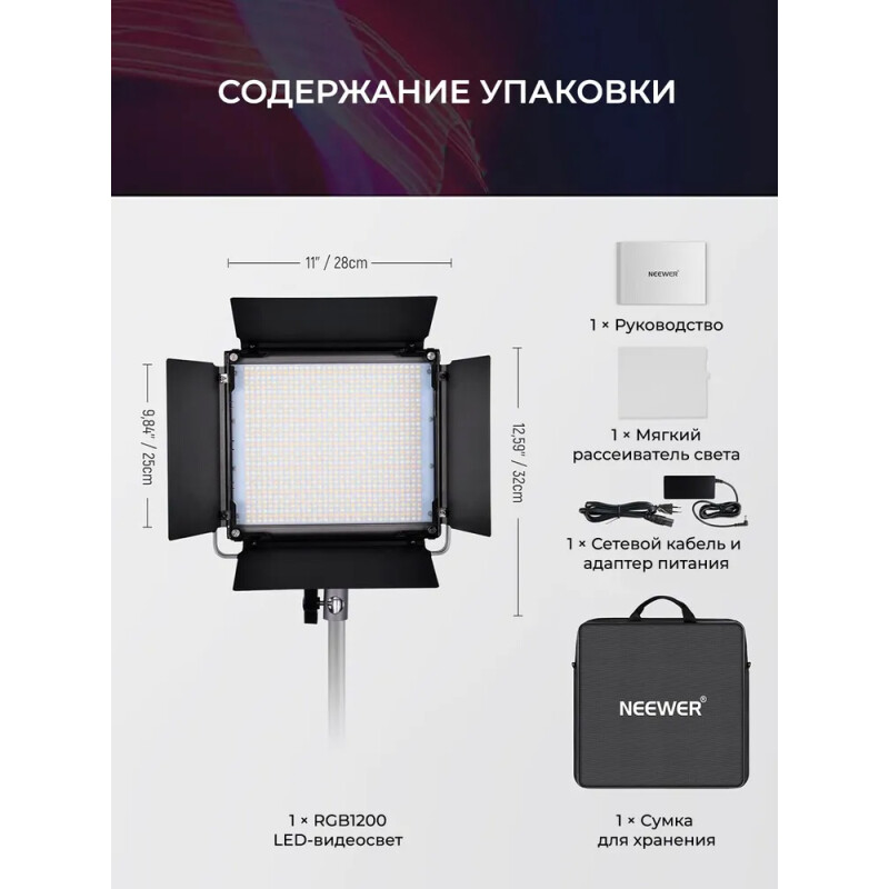 NEEWER RGB1200 60Вт 2500K-8500K видеосвет управление приложением
