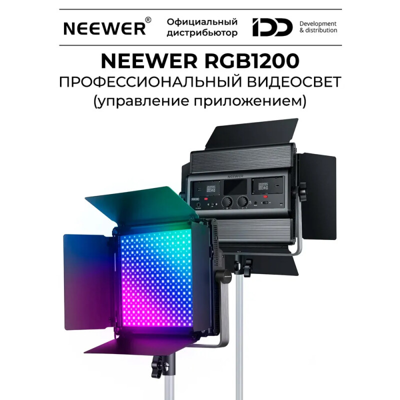 NEEWER RGB1200 60Вт 2500K-8500K видеосвет управление приложением