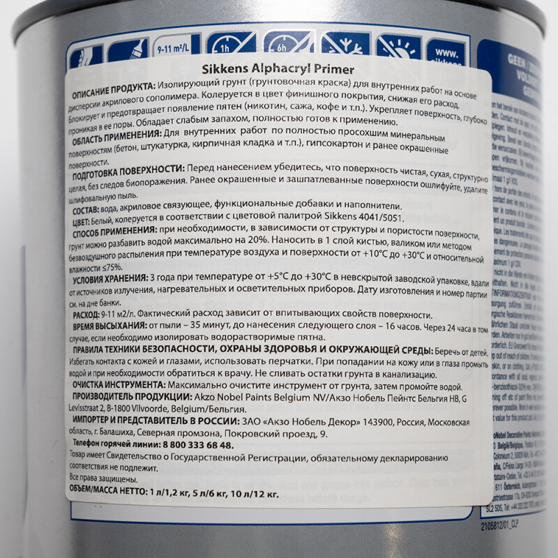 Sikkens грунт ALPHACRYL PRIMER объем 1 л вес 1,2 кг