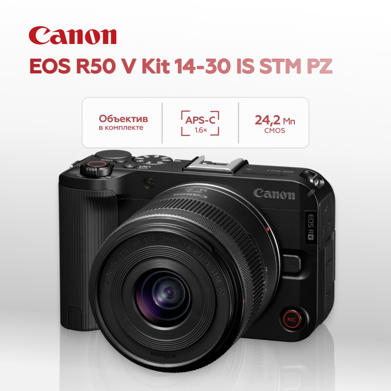 CANON EOS R50 V Kit + RF-S 14-30mm IS STM PZ фотоаппарат