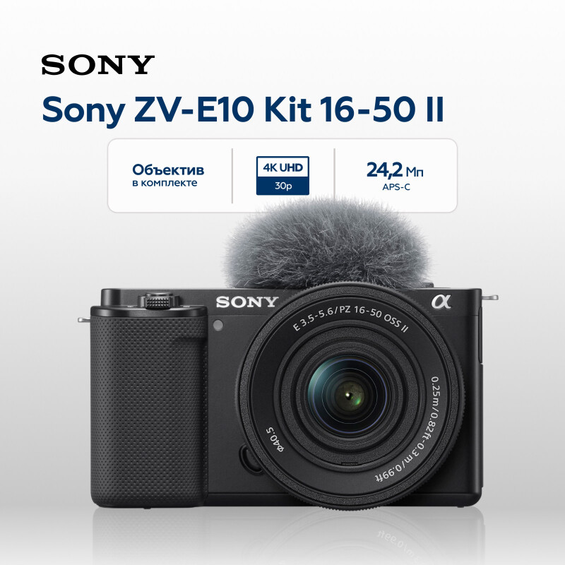 SONY ZV-E10 Kit + 16-50 II черный фотоаппарат