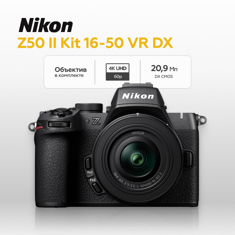 NIKON Z 50 Mark II Kit + Z 16-50 VR DX фотоаппарат