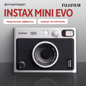 FUJIFILM Instax MINI EVO фотоаппарат моментальной печати
