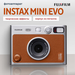 FUJIFILM Instax MINI EVO Brown фотоаппарат моментальной печати