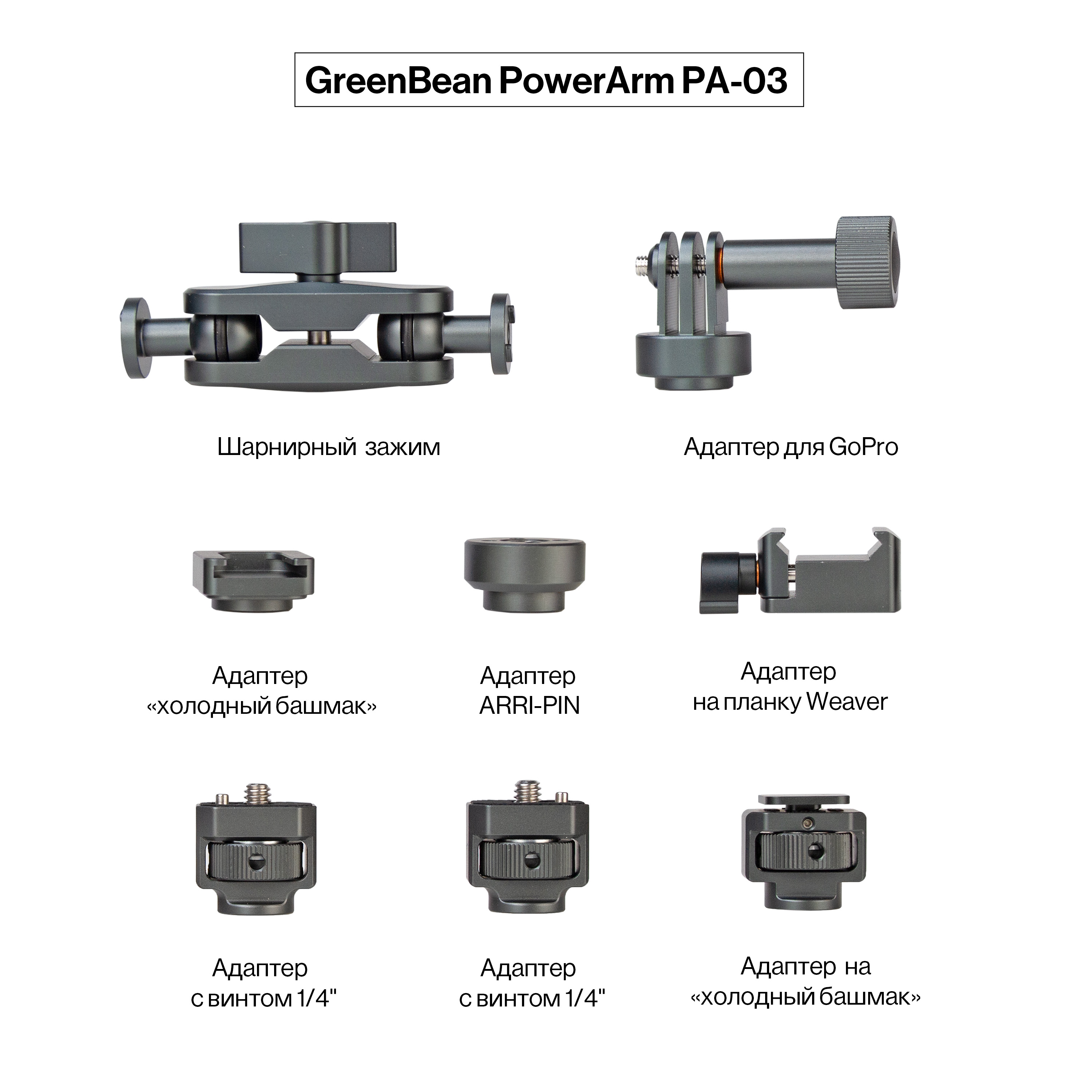 GreenBean PowerArm PA-03 держатель шарнирный