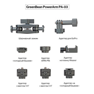 GreenBean PowerArm PA-03 держатель шарнирный