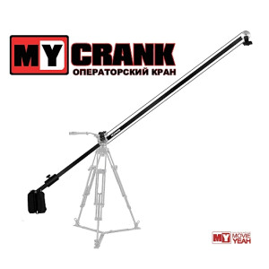 Movie Yeah My Crank операторский видеокран